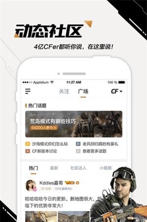 掌上穿越火线app