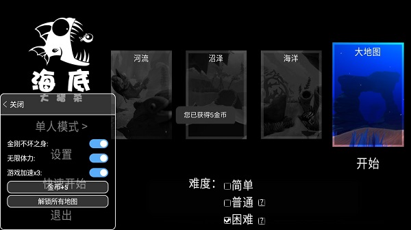 海底大猎杀内置mod菜单版