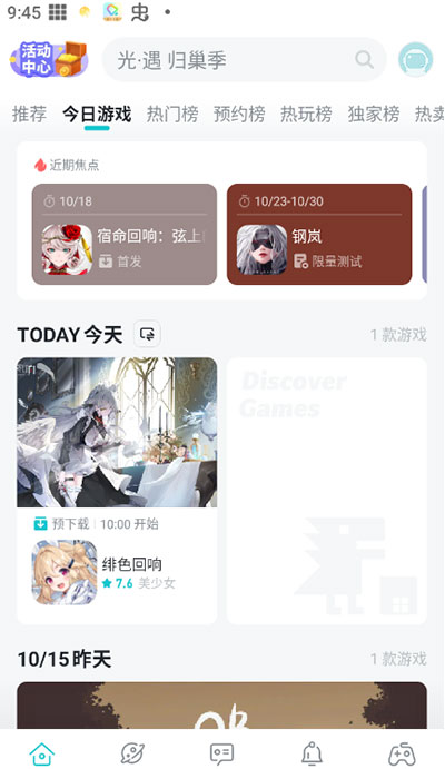 taptap测试版