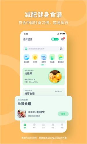 薄荷健康app