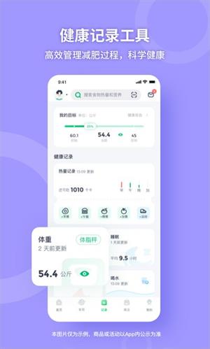 薄荷健康app