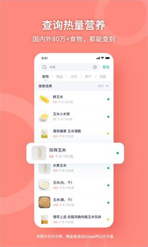 薄荷健康app