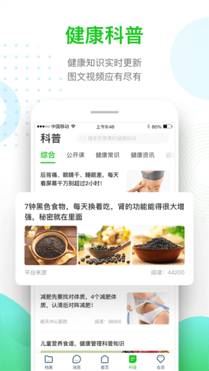 慈云健康app