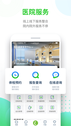 慈云健康app