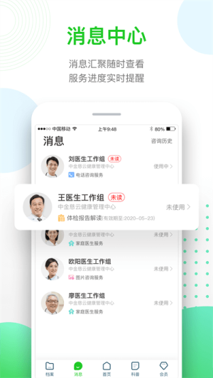 慈云健康app