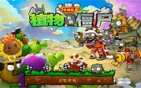 pvz长城版hd版