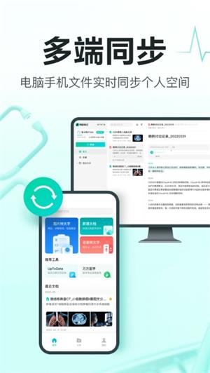 有医笔记app