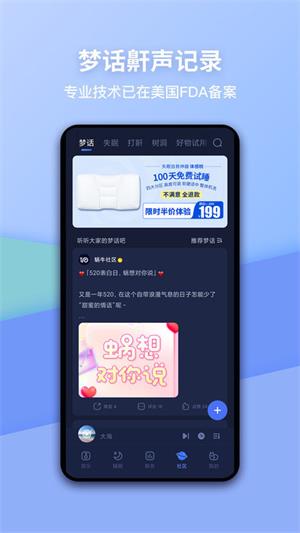 蜗牛睡眠app