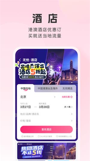 无忧行app