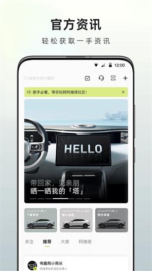 阿维塔app