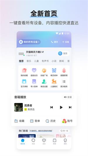 天猫精灵app