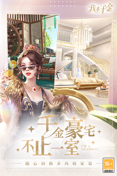 我本千金无限金币版