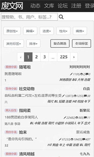 废文网app