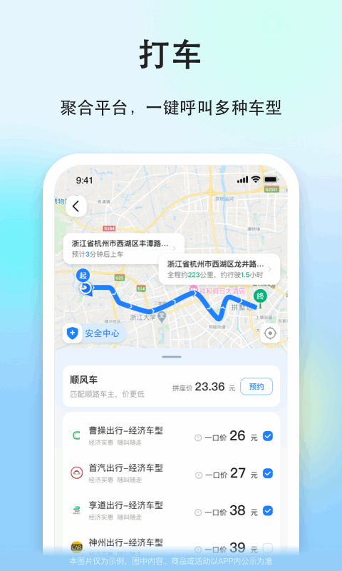 一喂顺风车