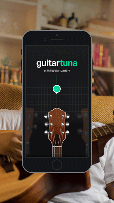 guitartun吉他调音器