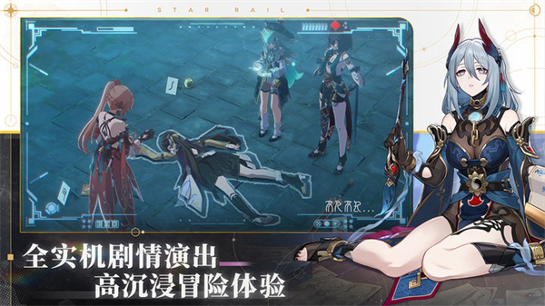 崩坏星穹铁道国际服