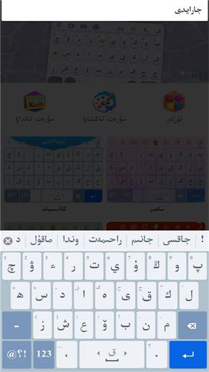 哈萨克语输入法