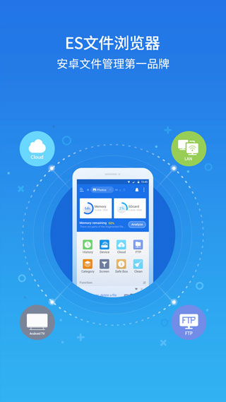 ES文件管理器TV版