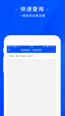 天一阅卷系统app