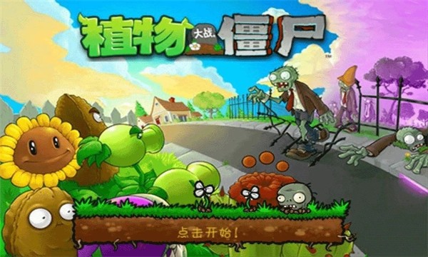 植物大战僵尸无尽版正版