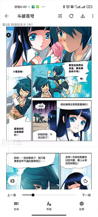 泼辣漫画