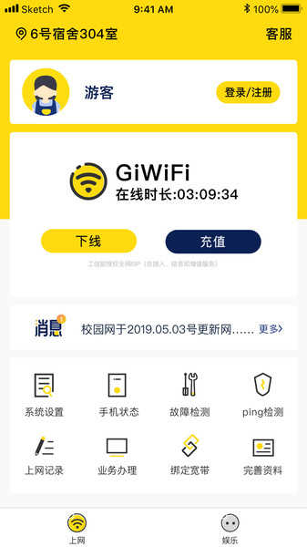 GiWiFi校园助手手机版