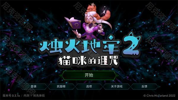 烛火地牢2汉化版