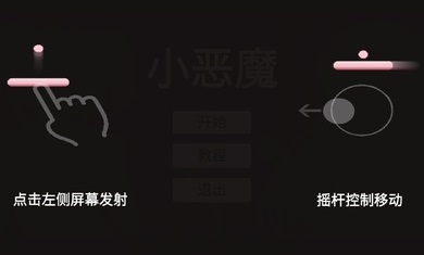 小恶魔打砖块