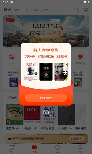 京东读书app