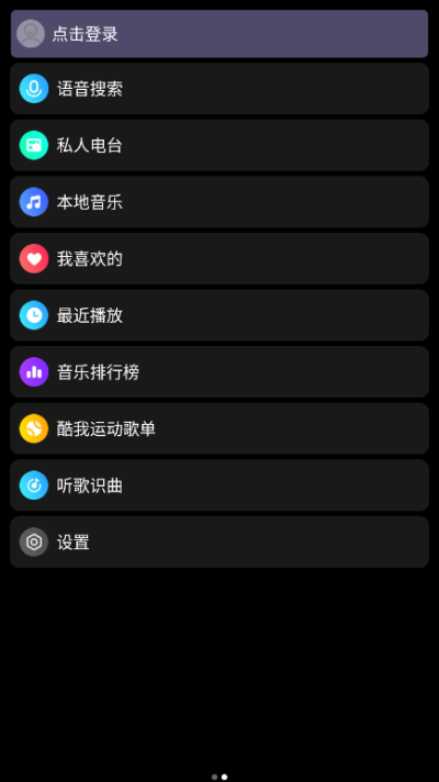 酷我音乐手表版