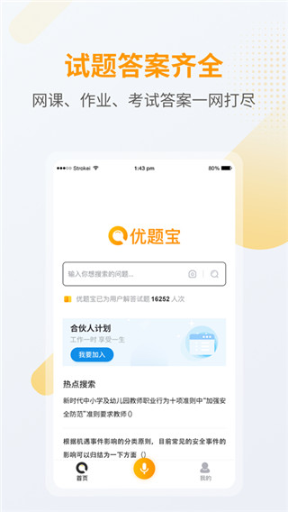 优题宝最新版