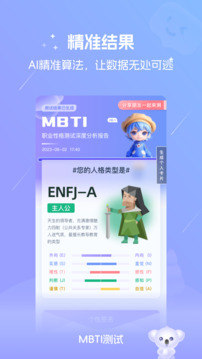 MBTI测试