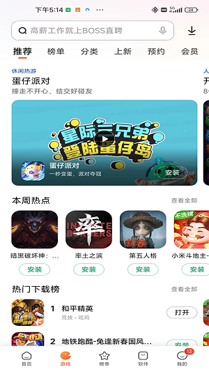 小米应用商店App