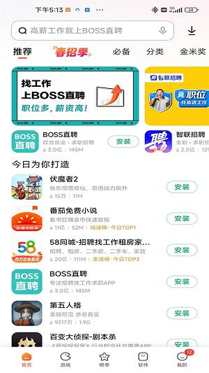小米应用商店App