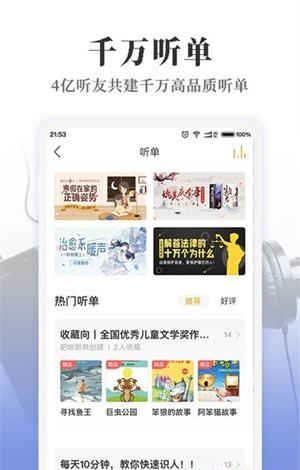 懒人听书有声小说