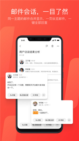 网易邮箱大师手机版