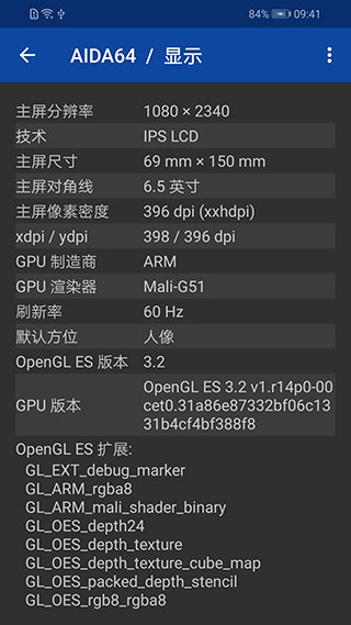 AIDA64中文手机版