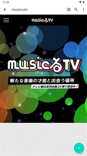 musicrutv地下偶像手机版软件