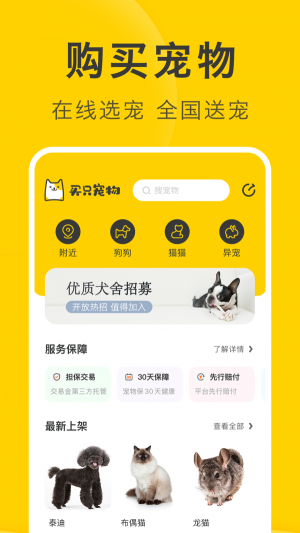 买只宠物APP最新版下载