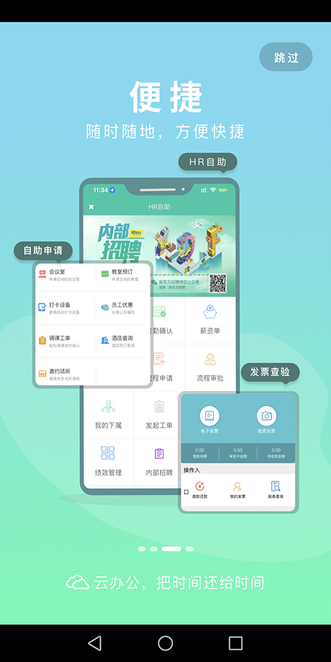 新东方云办公app