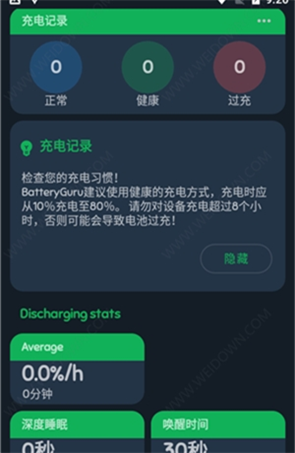 Battery Guru中文汉化版