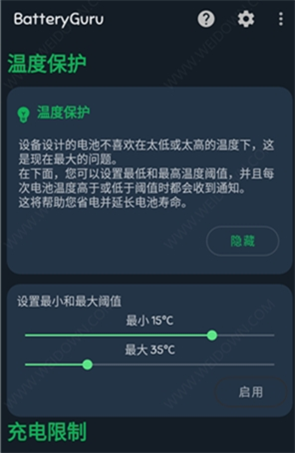 Battery Guru中文汉化版