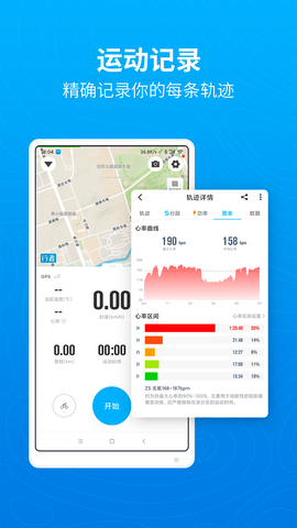 骑行者app安卓版