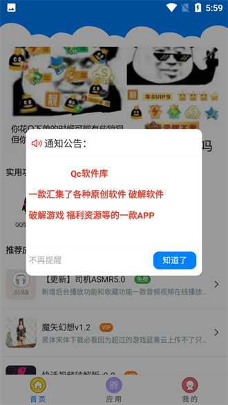 qc软件库免费版