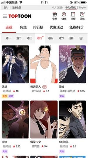 顶通漫画免费版