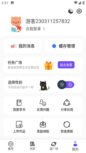 漫士多app