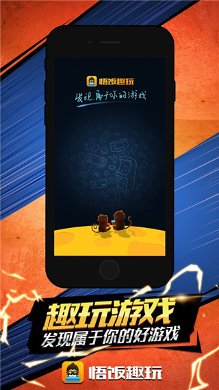 悟饭游戏厅app