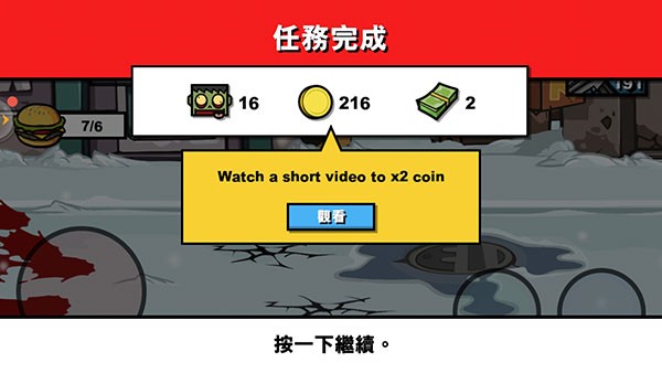 僵尸时代3无限金币版