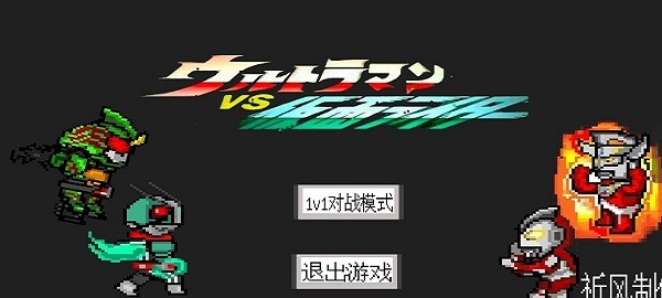 假面骑士vs奥特曼psp