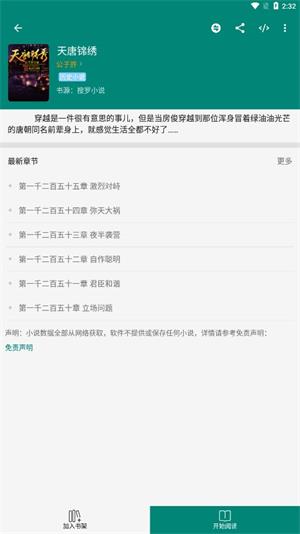 搜罗小说安卓版